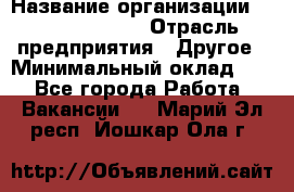 Account Manager › Название организации ­ Michael Page › Отрасль предприятия ­ Другое › Минимальный оклад ­ 1 - Все города Работа » Вакансии   . Марий Эл респ.,Йошкар-Ола г.